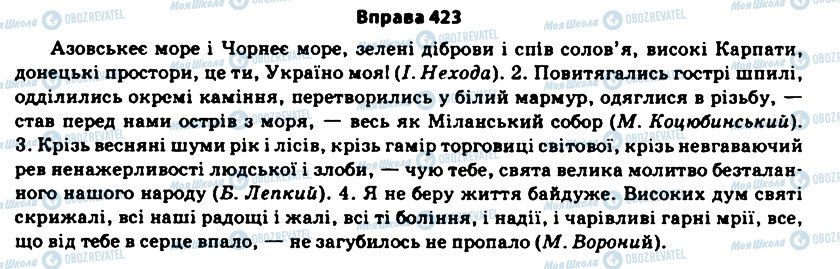 ГДЗ Українська мова 11 клас сторінка 423