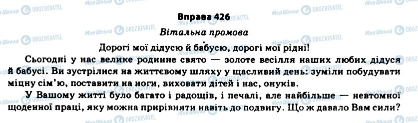 ГДЗ Українська мова 11 клас сторінка 426