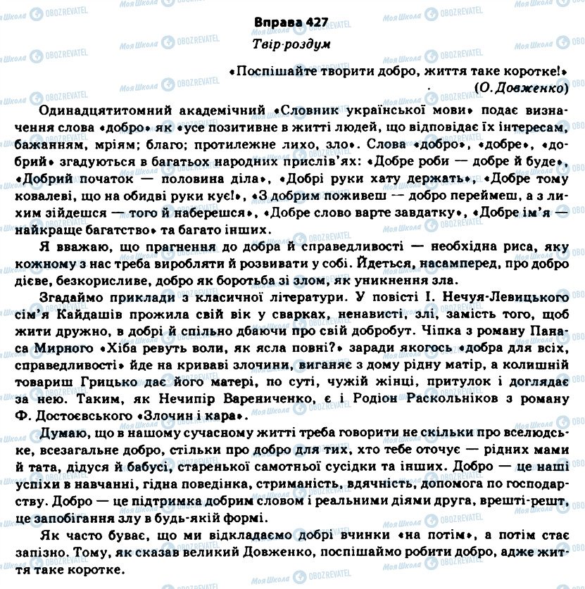 ГДЗ Українська мова 11 клас сторінка 427