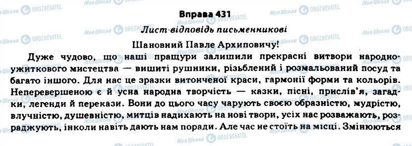 ГДЗ Укр мова 11 класс страница 431