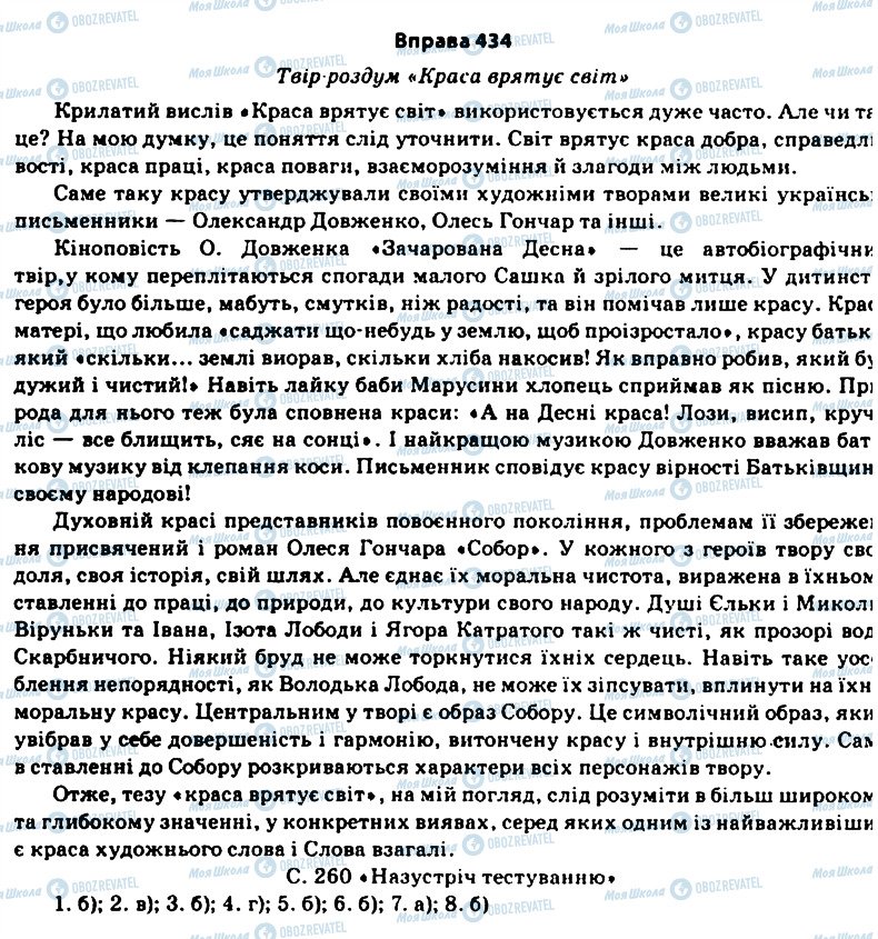 ГДЗ Укр мова 11 класс страница 434