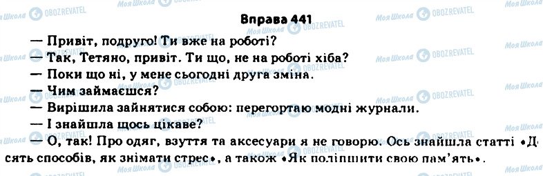 ГДЗ Українська мова 11 клас сторінка 441