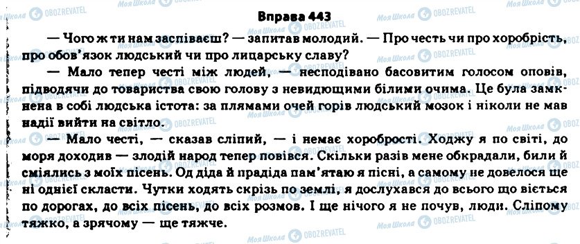 ГДЗ Українська мова 11 клас сторінка 443