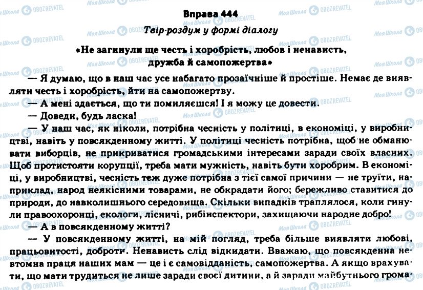 ГДЗ Українська мова 11 клас сторінка 444