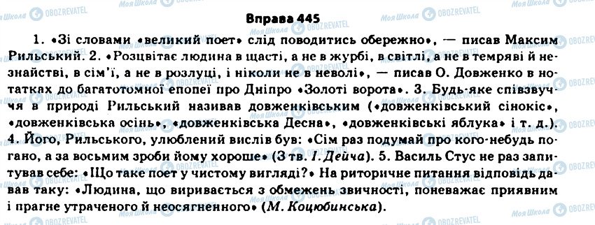 ГДЗ Укр мова 11 класс страница 445