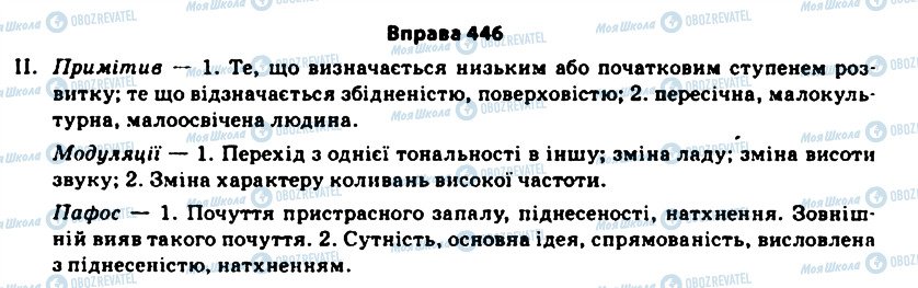 ГДЗ Українська мова 11 клас сторінка 446