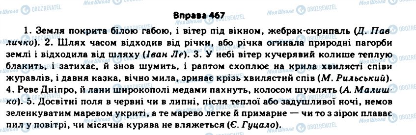 ГДЗ Українська мова 11 клас сторінка 467