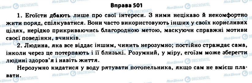 ГДЗ Українська мова 11 клас сторінка 501