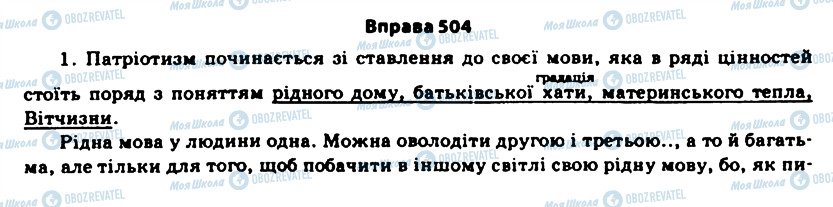ГДЗ Укр мова 11 класс страница 504