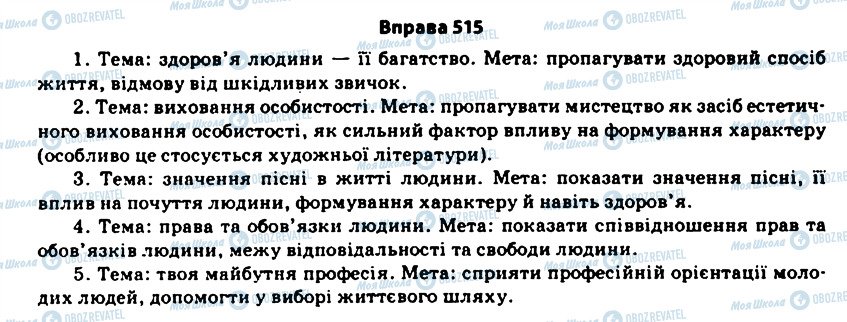 ГДЗ Укр мова 11 класс страница 515