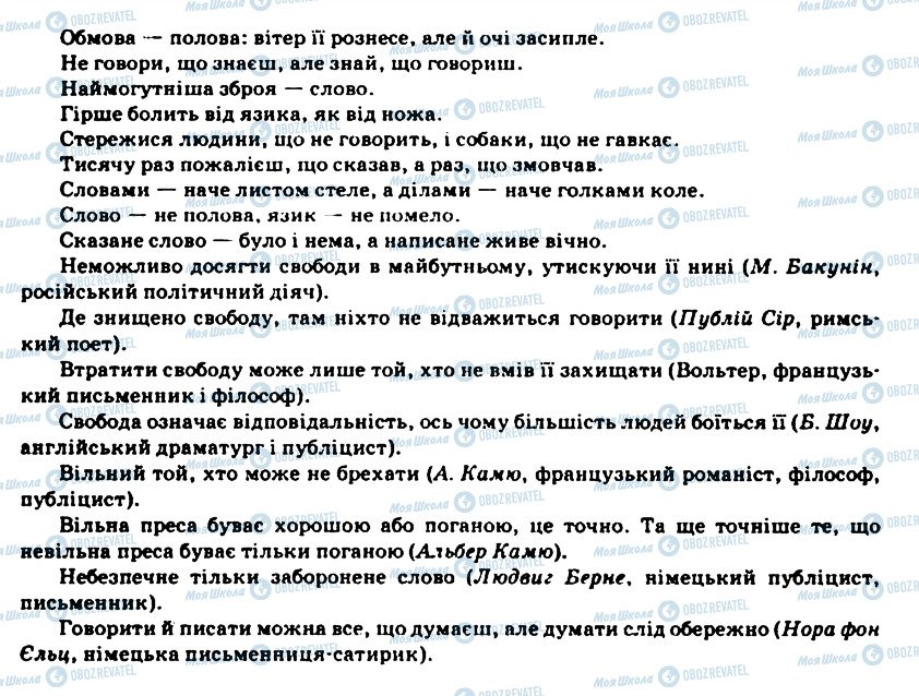 ГДЗ Українська мова 11 клас сторінка 516