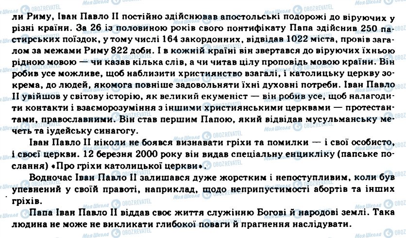 ГДЗ Українська мова 11 клас сторінка 517