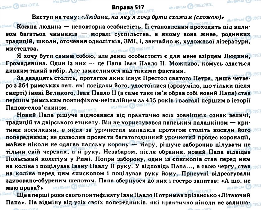 ГДЗ Українська мова 11 клас сторінка 517