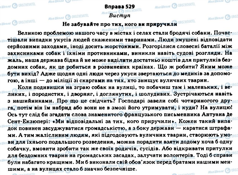 ГДЗ Українська мова 11 клас сторінка 529