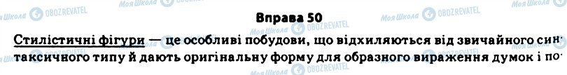 ГДЗ Українська мова 11 клас сторінка 50