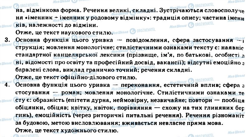 ГДЗ Укр мова 11 класс страница 56