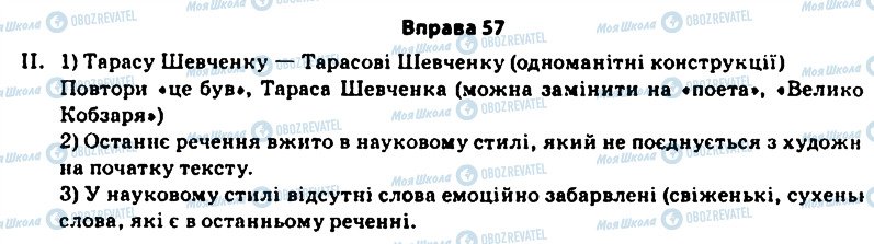 ГДЗ Українська мова 11 клас сторінка 57