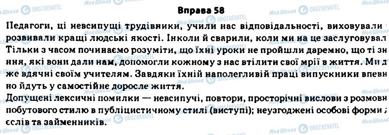 ГДЗ Українська мова 11 клас сторінка 58