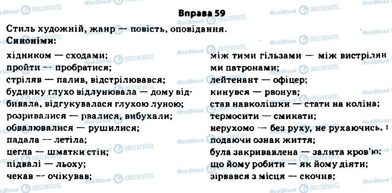 ГДЗ Укр мова 11 класс страница 59