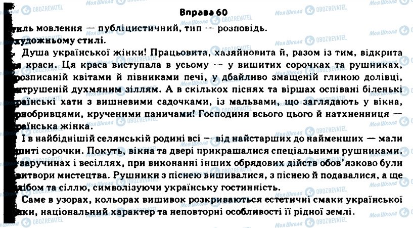 ГДЗ Українська мова 11 клас сторінка 60