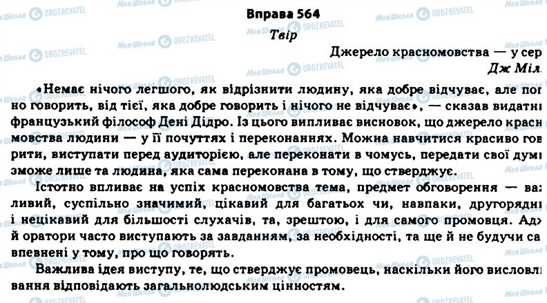ГДЗ Українська мова 11 клас сторінка 564