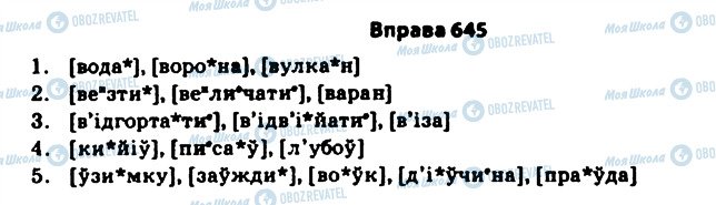ГДЗ Українська мова 11 клас сторінка 645