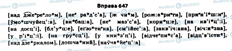 ГДЗ Укр мова 11 класс страница 647