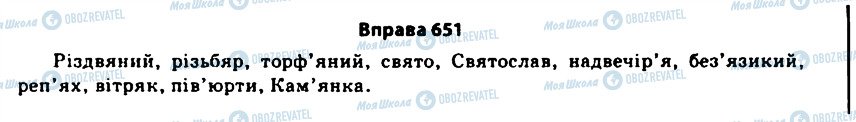 ГДЗ Українська мова 11 клас сторінка 651