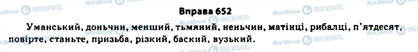 ГДЗ Українська мова 11 клас сторінка 652