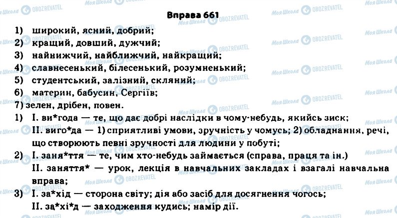 ГДЗ Українська мова 11 клас сторінка 661