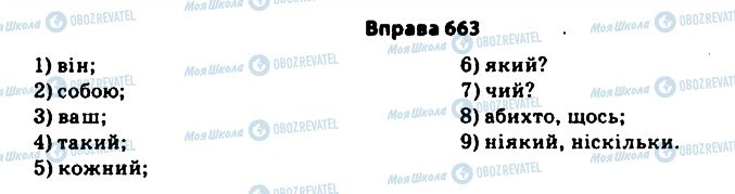 ГДЗ Українська мова 11 клас сторінка 663