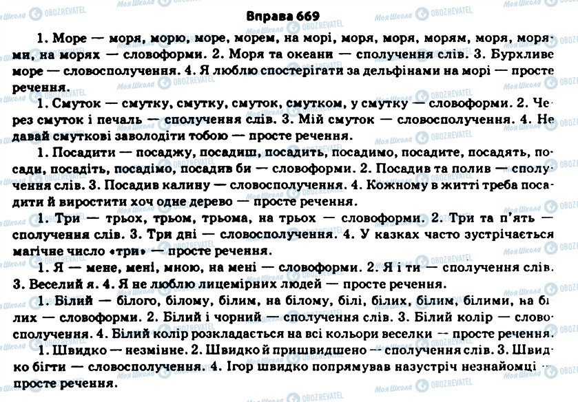 ГДЗ Українська мова 11 клас сторінка 669