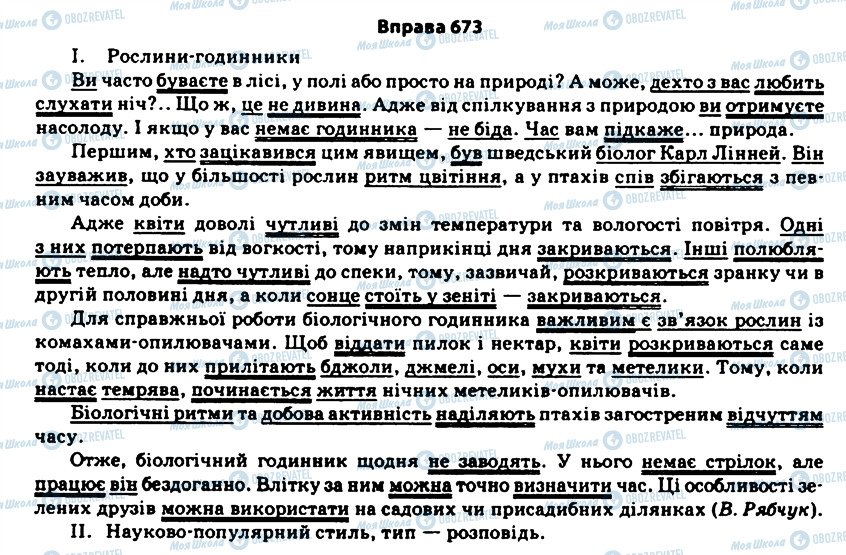 ГДЗ Укр мова 11 класс страница 673