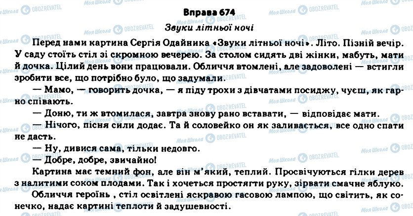 ГДЗ Українська мова 11 клас сторінка 674