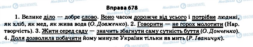 ГДЗ Укр мова 11 класс страница 678
