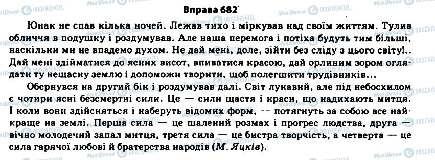 ГДЗ Укр мова 11 класс страница 682