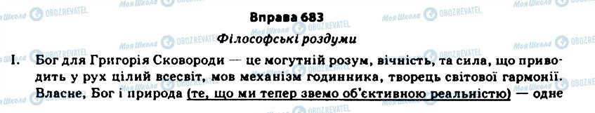 ГДЗ Українська мова 11 клас сторінка 683