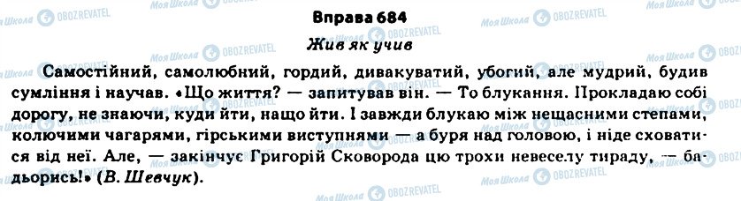ГДЗ Українська мова 11 клас сторінка 684