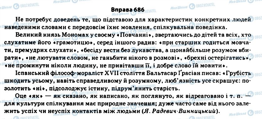 ГДЗ Українська мова 11 клас сторінка 686