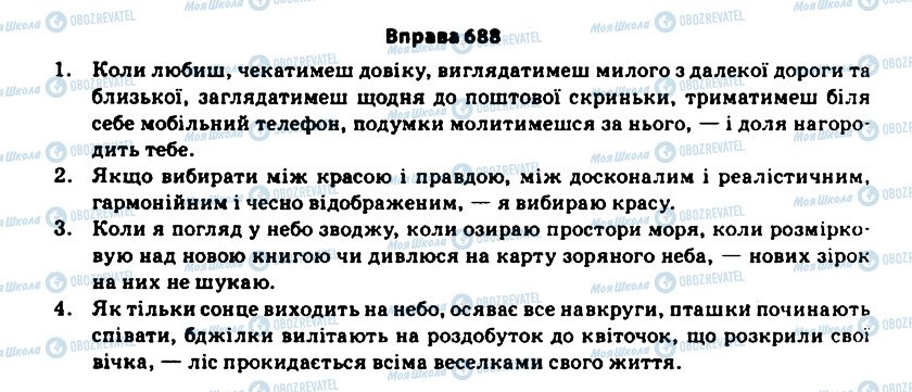 ГДЗ Українська мова 11 клас сторінка 688