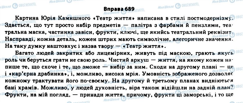 ГДЗ Українська мова 11 клас сторінка 689