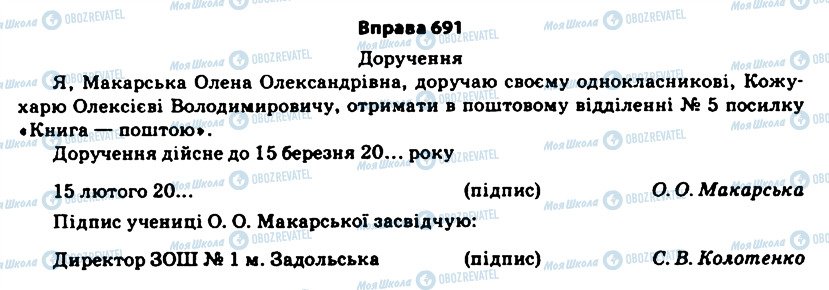 ГДЗ Українська мова 11 клас сторінка 691
