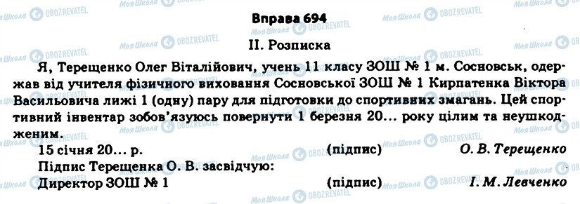 ГДЗ Українська мова 11 клас сторінка 694