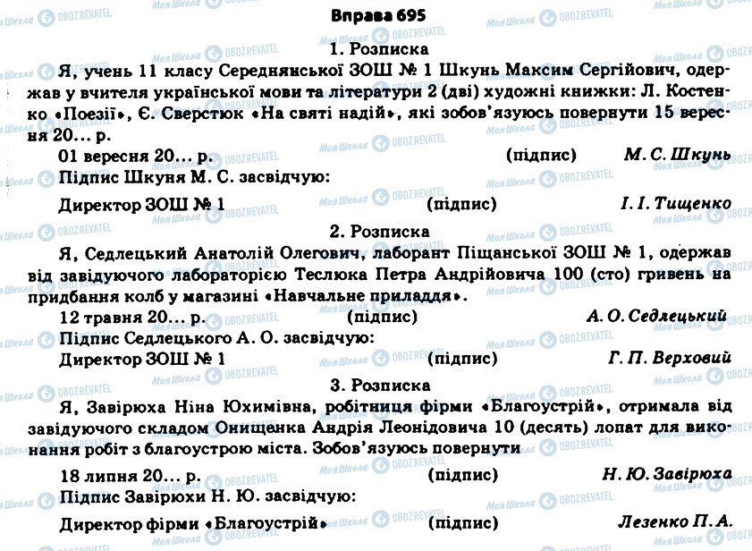 ГДЗ Українська мова 11 клас сторінка 695