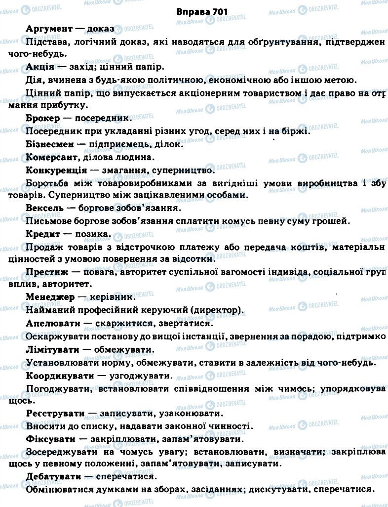 ГДЗ Укр мова 11 класс страница 701
