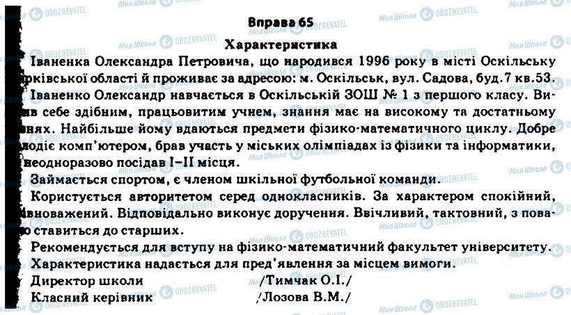 ГДЗ Українська мова 11 клас сторінка 65