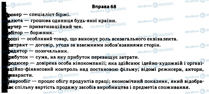 ГДЗ Українська мова 11 клас сторінка 68