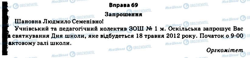 ГДЗ Укр мова 11 класс страница 69