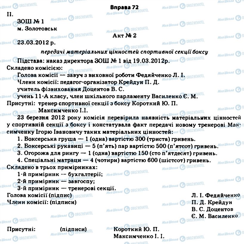 ГДЗ Укр мова 11 класс страница 72