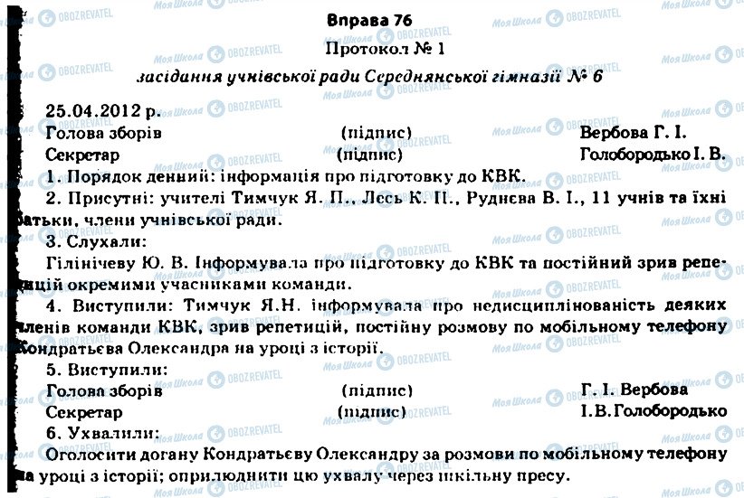 ГДЗ Укр мова 11 класс страница 76